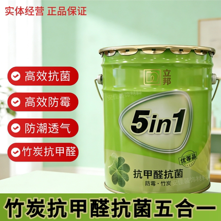 立邦竹炭抗甲醛抗菌净味五合一内墙乳胶漆抗菌防霉防潮透气白色