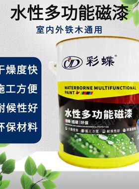 水性钢结构漆多功能金属磁漆油漆