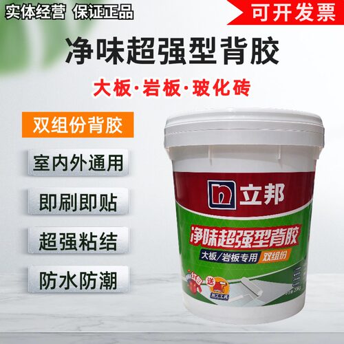 立邦净味超强双组份大板瓷砖背胶