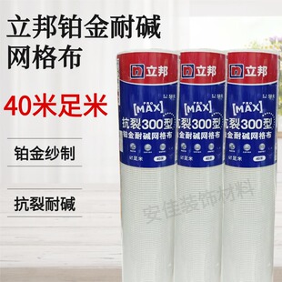 立邦铂金耐碱网格布40米足米抗裂300型内外墙面装修材料加密型