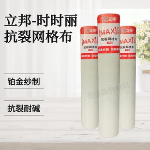 立邦时时丽抗裂网格布耐碱防开裂内外墙挂网刮腻子找平抹灰网修补