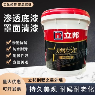立邦别墅之星质感外墙罩面清漆透明渗透抗碱底漆抗污防水防晒耐候
