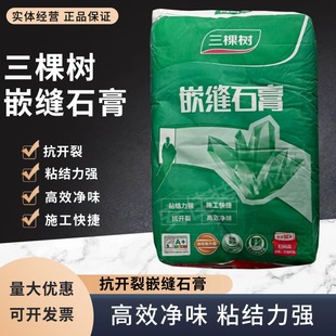 三棵树嵌缝石膏抗开裂粘结力强高效净味石膏板填缝墙面修补膏20kg