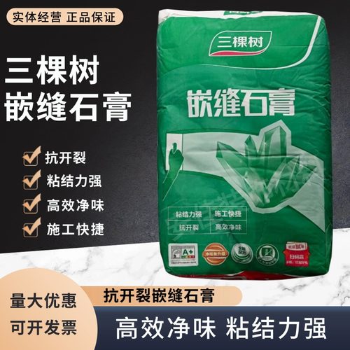 三棵树嵌缝石膏抗开裂接缝膏修补