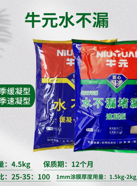 牛元水不漏堵漏神 速凝型快干水泥防水卫生间管道补漏材料 堵漏宝