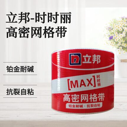 立邦时时丽高密网格带抗碱防裂网格布墙面裂缝修补纤维布加密加厚
