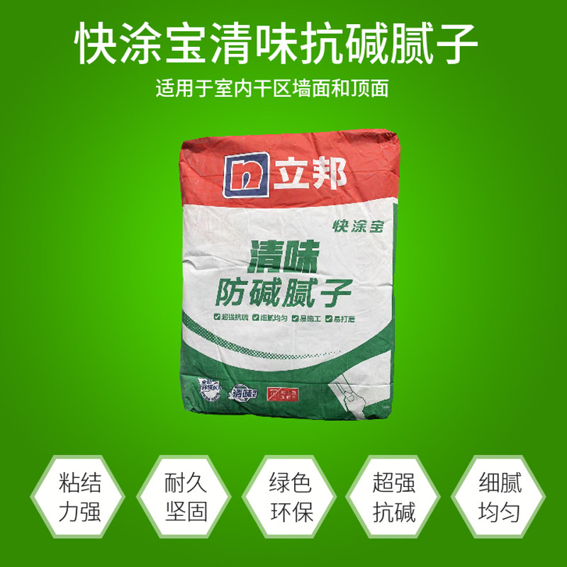 立邦清味防碱腻子粉室内批刮墙面环保腻子粉袋装内墙腻子修补腻子