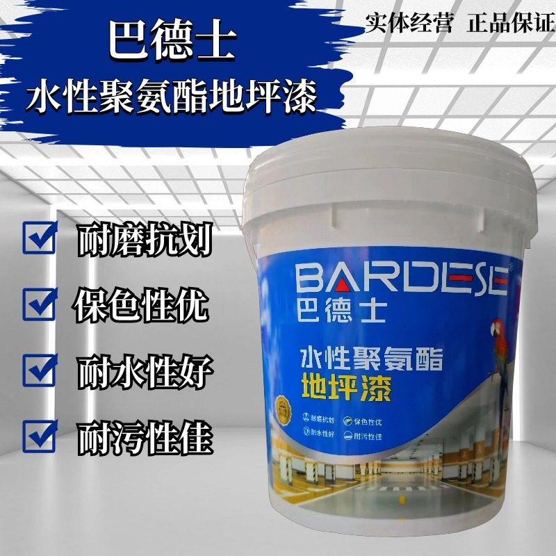 巴德士水性地坪漆地面专用水漆耐磨工厂车库车间办公室水泥地面