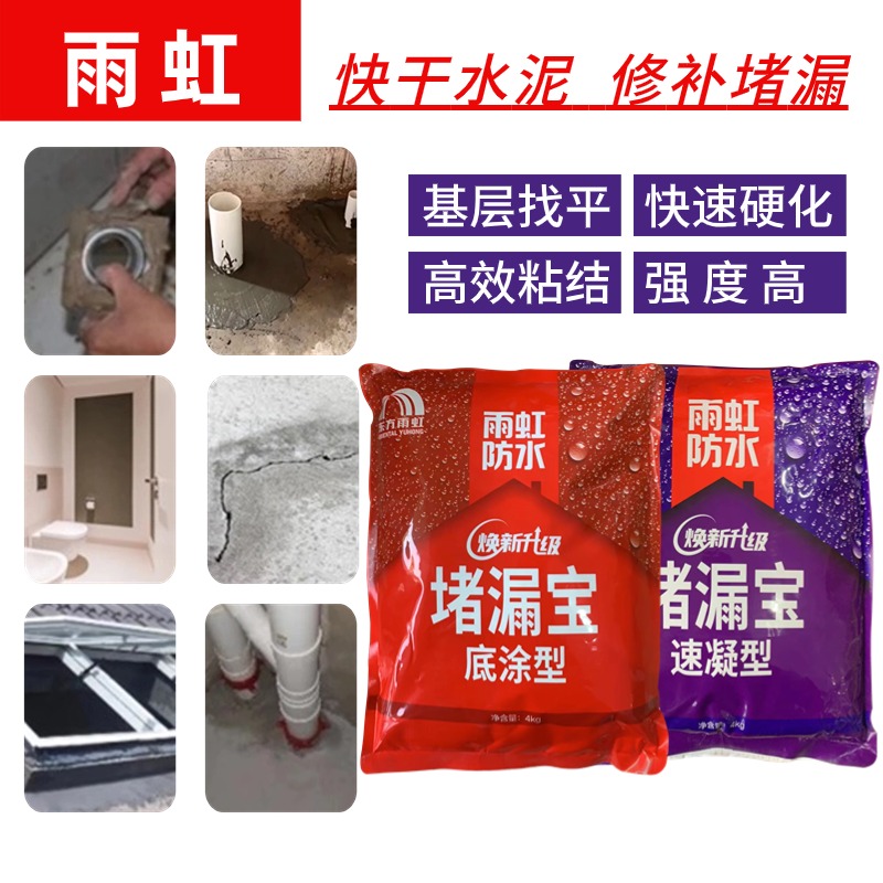 东方雨虹速凝型水泥堵漏王水不漏