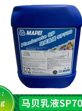MAPEI马贝乳液SP700水泥砂浆增强剂墙地找平扫浆添加剂瓷砖拉毛