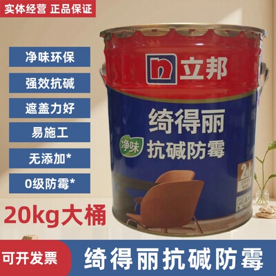 立邦抗碱防霉内墙乳胶漆白色涂料