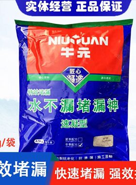 牛元水不漏堵漏王速凝型快速堵漏