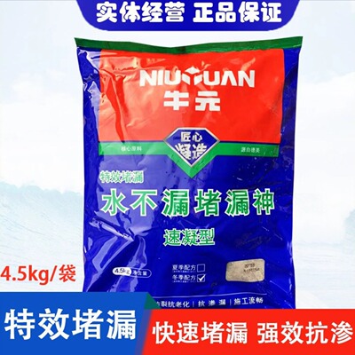 牛元水不漏堵漏王速凝型快速堵漏