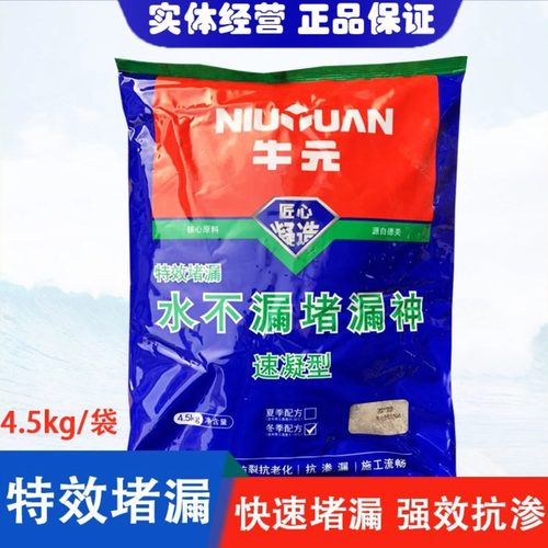 牛元水不漏堵漏王速凝型快速堵漏