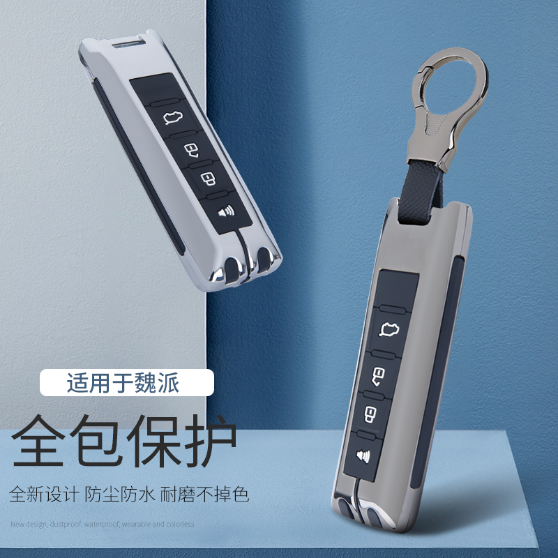 适用长城魏派车钥匙套vv7 vv5S拿铁vv6 VV5玛奇朵wey摩卡钥匙壳男