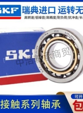 SKF进口角接触球轴承7300 7301 7302 7303 7304 7305 7306 AC ACM