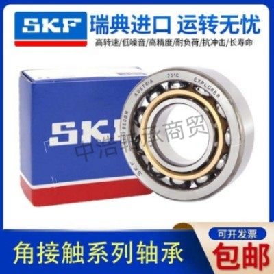 SKF进口角接触球轴承7214 7215 7216 7217 7218 7219 7220 AC ACM