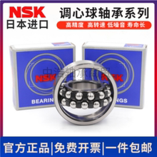 日本进口NSK双列调心轴承1300 1301 1302 1303 1304 ATN K 2RS C3