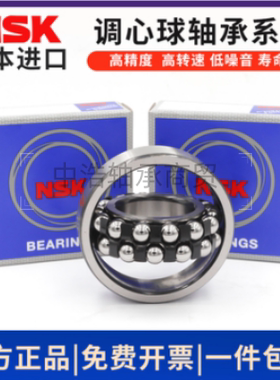 NSK原装进口调心球轴承1200 1201 1202 1203 1204 1205K ATN日本