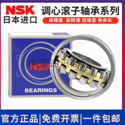 进口NSK调心轴承22217 22218 22219 22220 22222 22224 EAE4 K/C3