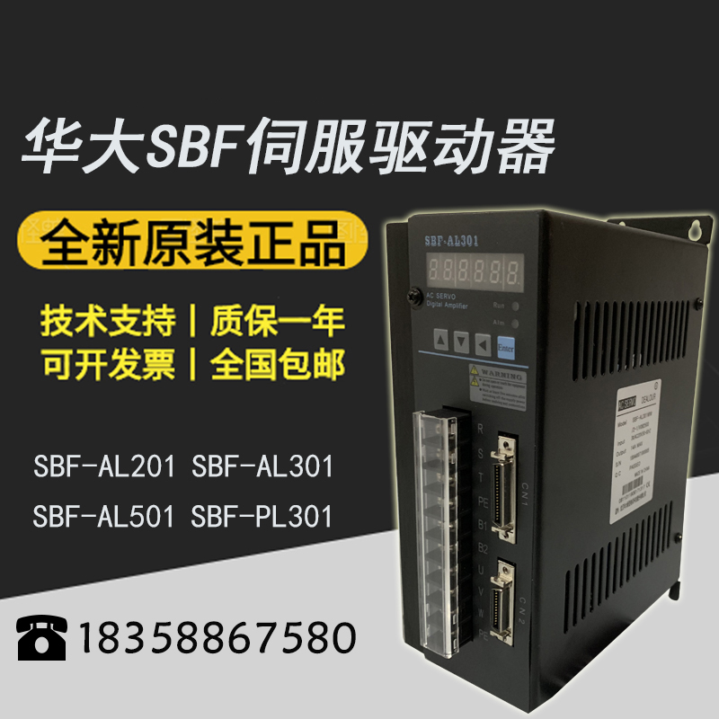 供应全新原装华大伺服驱动器SBF-AL201/AL301/PL301/AL501/AL751 五金/工具 伺服定位系统 原图主图