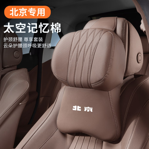 北京越野汽车bj40 bj80 BEIJING-X7U7EU5eu7汽车头枕护颈靠枕腰靠