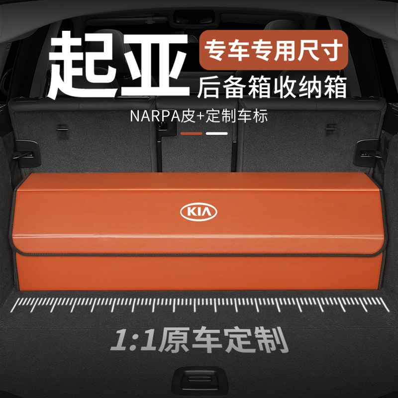 起亚狮铂拓界后备箱收纳箱K2K3K4K5傲跑智跑车载专用定制储物箱