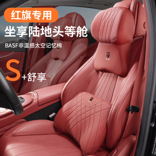红旗汽车头枕护颈枕H6/HS5/H5/HS7/H7/H9主驾驶靠枕车内装饰用品