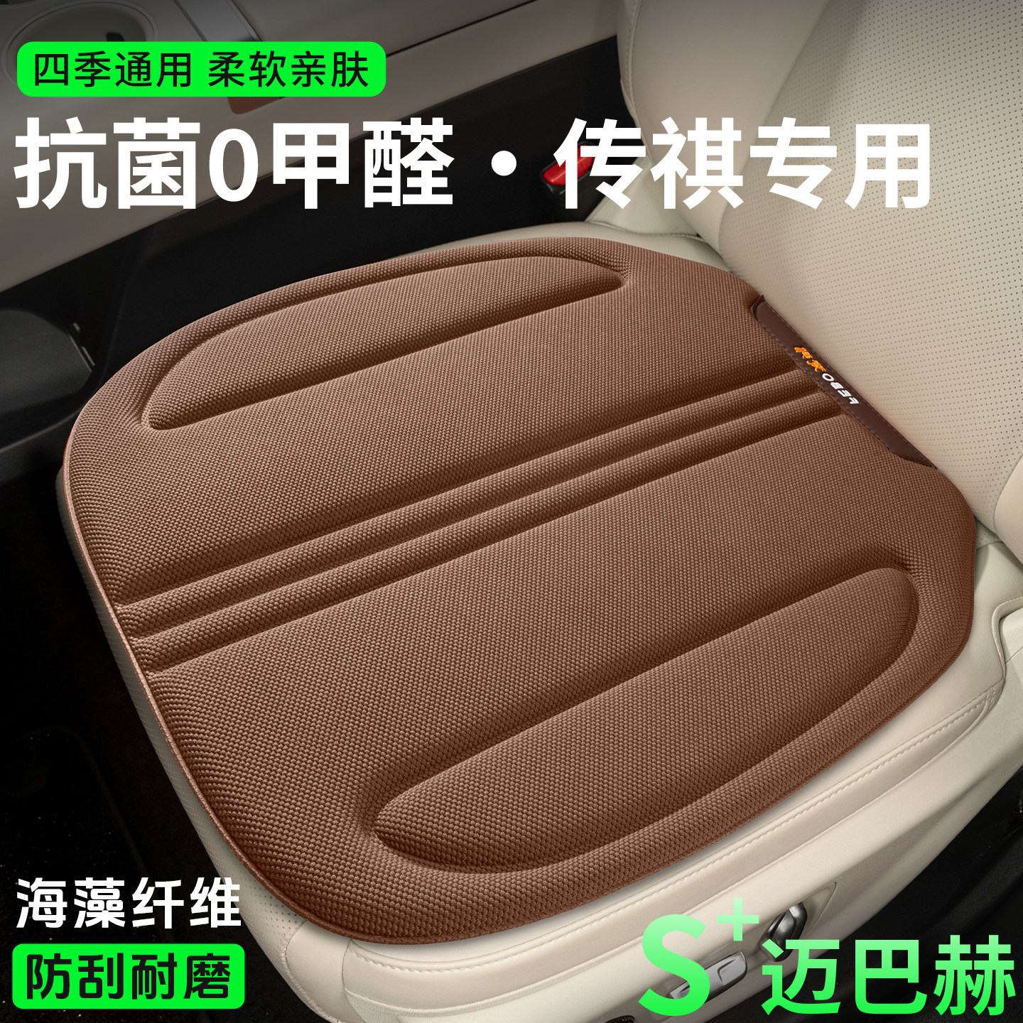 广汽传祺GS3 GS5海藻纤维乳胶座垫 GS8 GS4 PLUS汽车坐垫座椅套