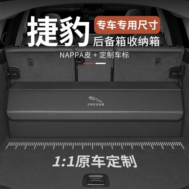 定制捷豹后备箱储物箱F-PACE XJ XF XE I-PACE专车定制折叠收纳箱