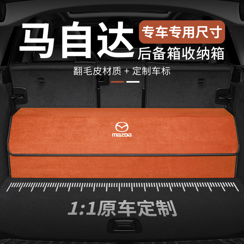 专车专用马自达EZ6/CX30/CX4翻皮毛斜背式后备箱收纳箱车载储物盒