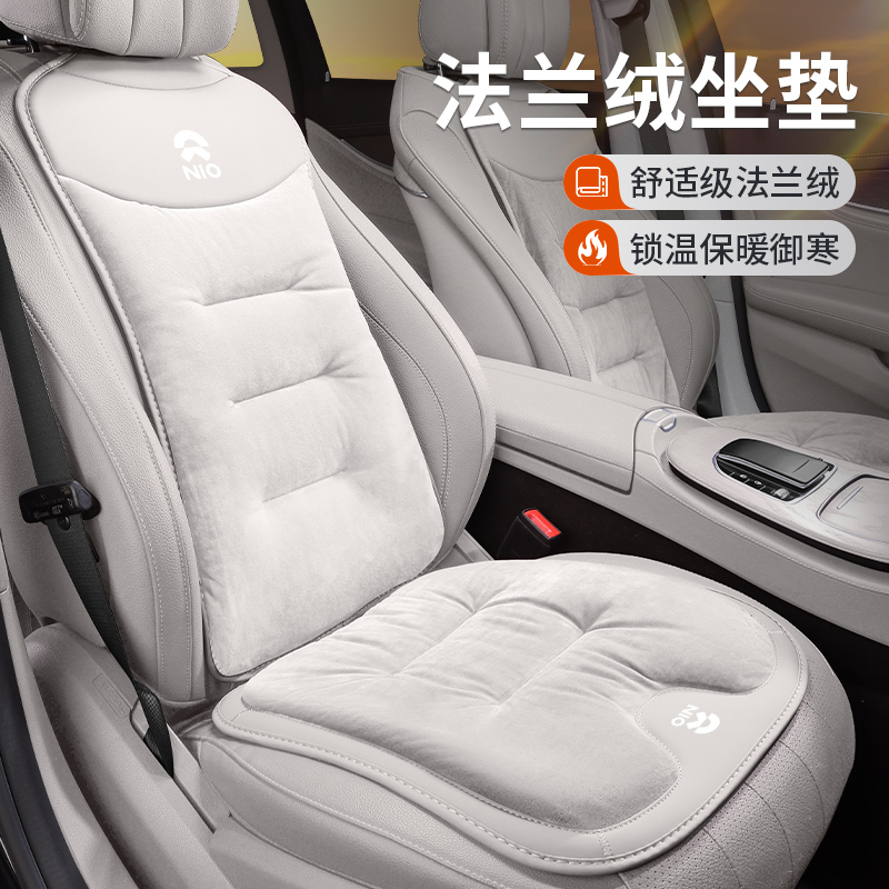 适用蔚来et5 et7 es6 es7 es8 ec6汽车专用法兰绒坐垫冬季靠背垫
