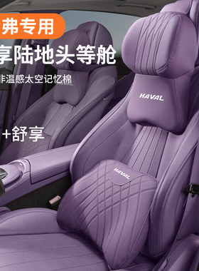 适用哈弗头枕大狗plus猛龙hi4靠枕H6L/H9H5护颈枕枭龙max赤兔腰靠