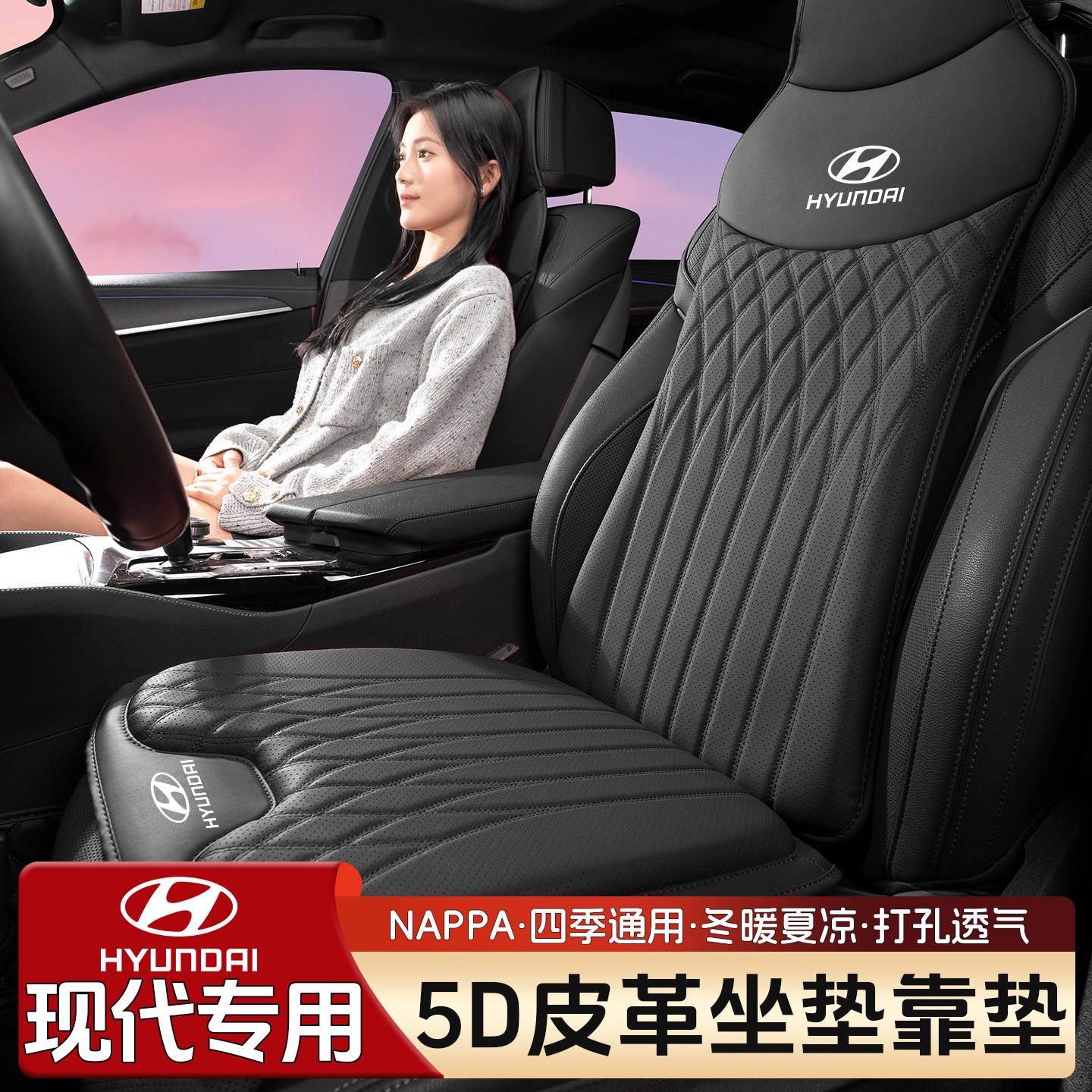 现代伊兰特四季纳帕皮汽车坐垫途胜ix35索纳塔库斯途靠背凉垫透气