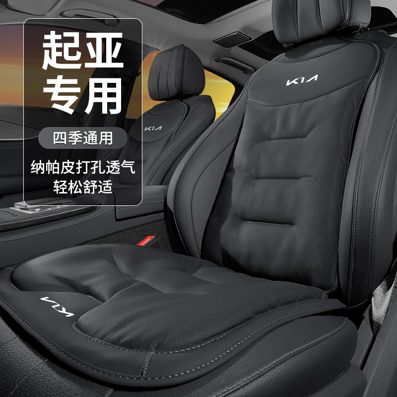 适用起亚K2K3K5EV5智跑奕跑汽车纳帕皮坐垫背靠垫四季透气高档