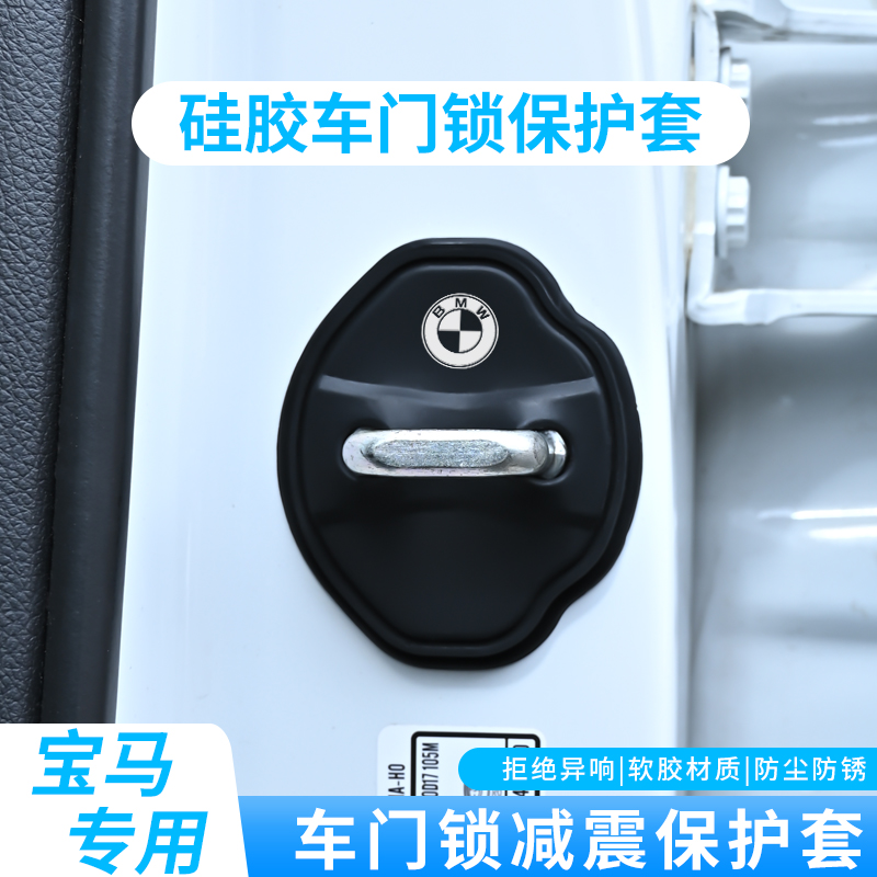 宝马汽车门锁保护盖5系