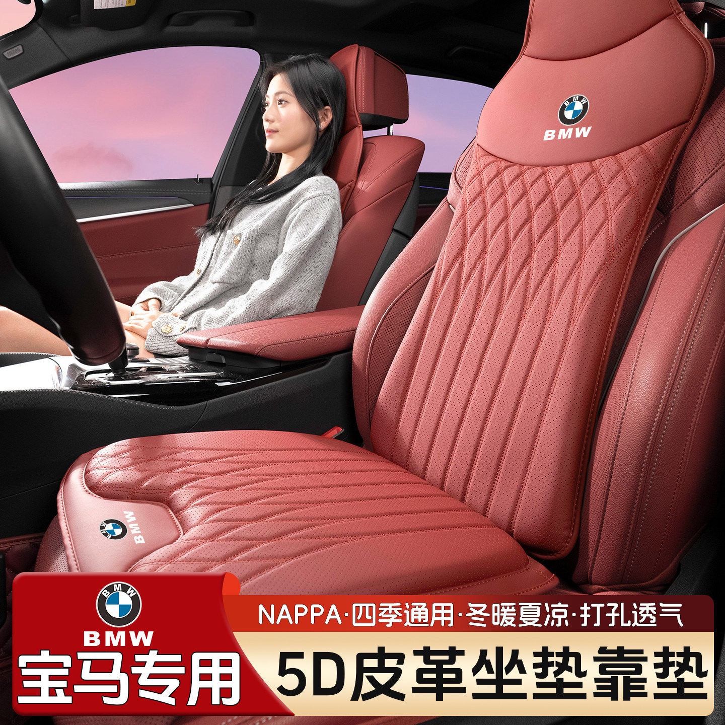 宝马5系纳帕皮透气座垫i3系1系ix3X1X2X4X5L汽车坐垫四季座椅套