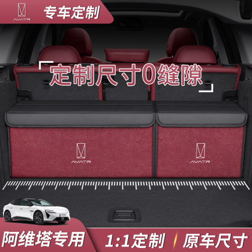 专车专用阿维塔12/11/0706后备箱收纳箱汽车储物箱车内置物盒整理