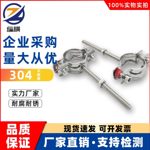 304不锈钢管支架螺杆螺丝固定支架管夹管卡管码管支架吊卡箍管托