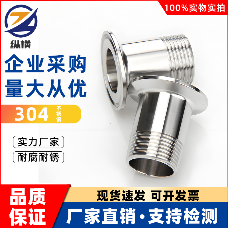 厂家直销304卫生级不锈钢快装内外丝扣接头内外螺纹卡箍接头管件