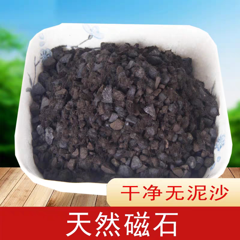 磁石中药材250克正品另有生铁落磁石粉 玄石吸针石元武石