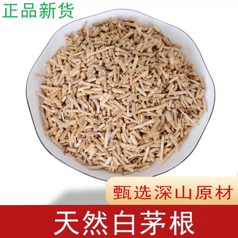 白茅根中药材 正品白矛根白毛根100克茅草根茶白茅根干野生中草
