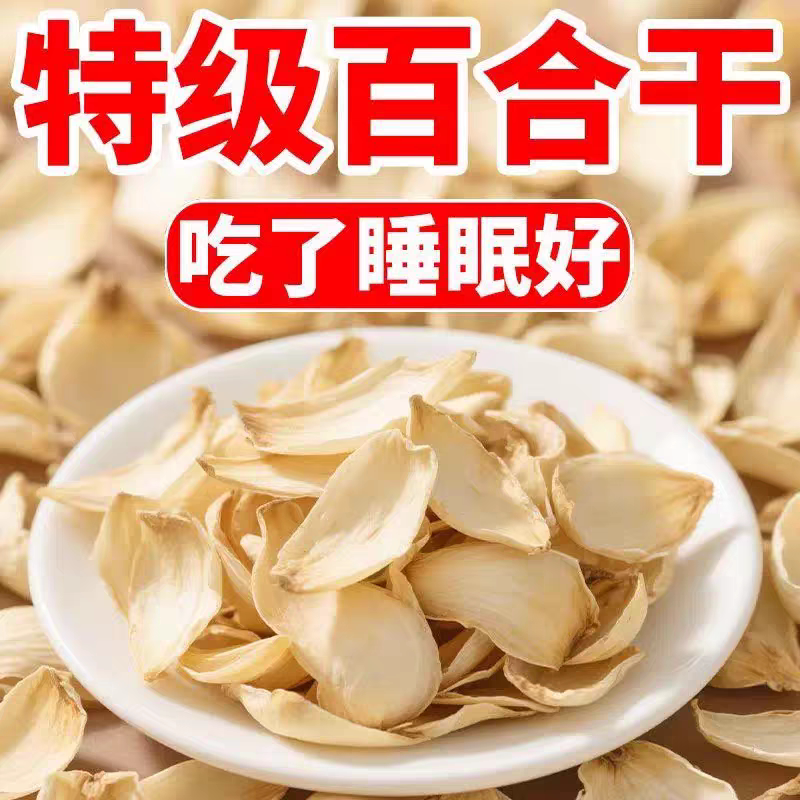 新货百合干花无硫纯天然干货百合新鲜滋补煲汤泡水食用无添加