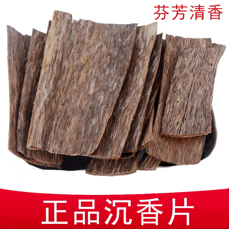 正品海南沉香片状100克包邮 天然沉香丝条沉香烟片原木料散装合香