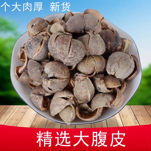 大腹皮250克中药材 槟榔皮干新货大腹毛茯毛 槟榔壳正品
