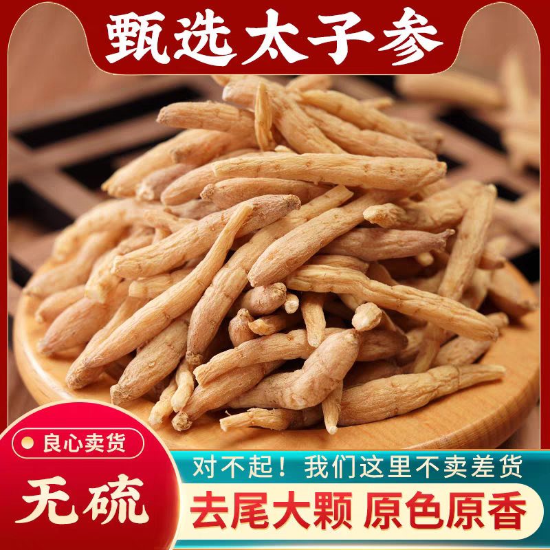 太子参中药材500克g特级太子叁太子参麦冬无花果浮小麦儿童成长汤