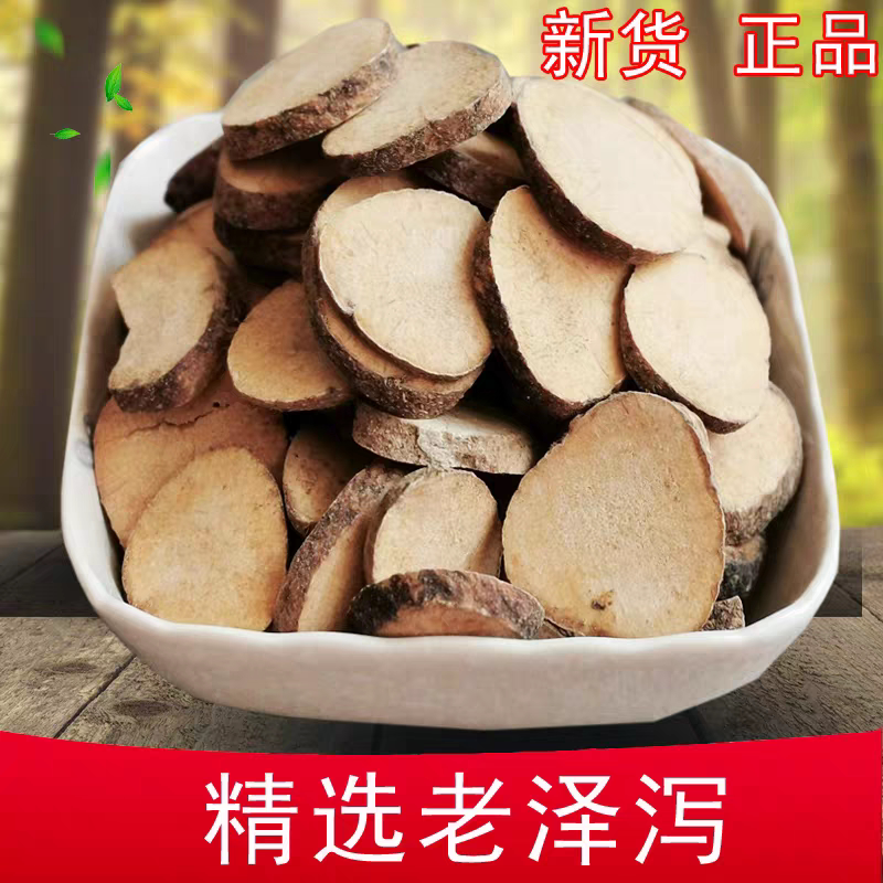 野生中药材泽泻250g克特装泽泻食用泽泻吸油汤保健包邮