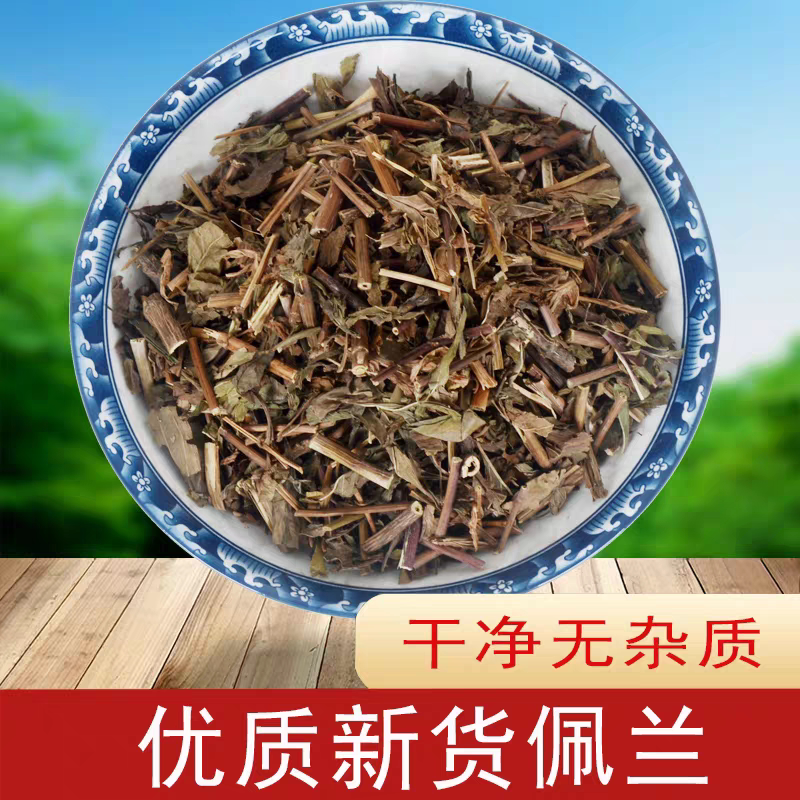 佩兰中药材 野生正品佩兰泡水中草药 另有售藿香