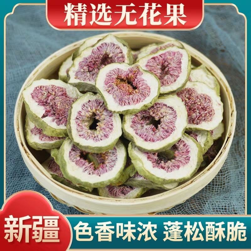 无花果中药材干无花果无花果粉新疆无花果特大果干泡水煲汤
