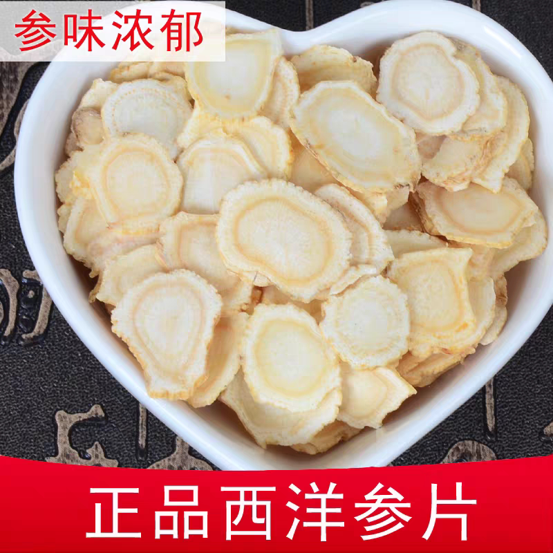 西洋参片含片 正品精选西洋参花旗参100克精选肉桂滋补品包邮